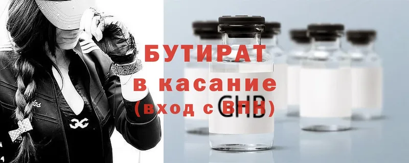 сколько стоит  Гурьевск  Бутират BDO 